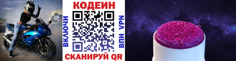 Codein напиток Lean (лин)  Кодинск 